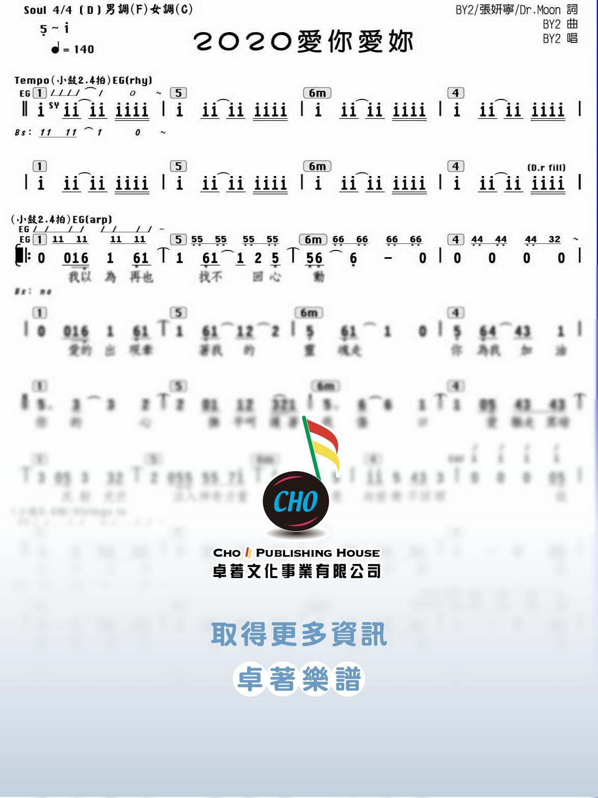 2020愛你愛妳